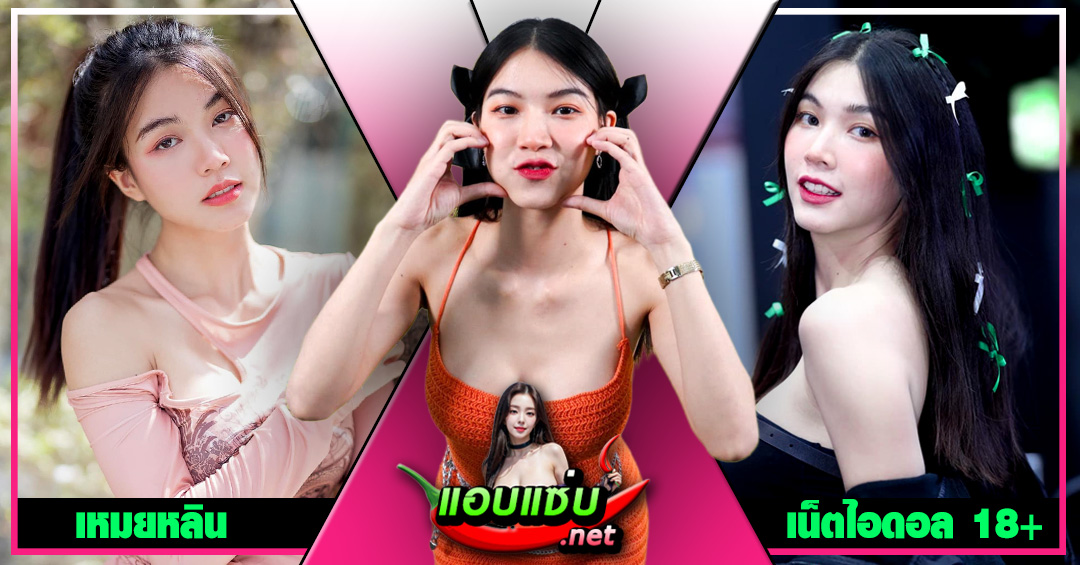 เหมยหลิน เปิดวาร์ป Maeylin ยูทูปเบอร์ พริตตี้ ดาวติ๊กต็อค ก็มาดิครับ 18+